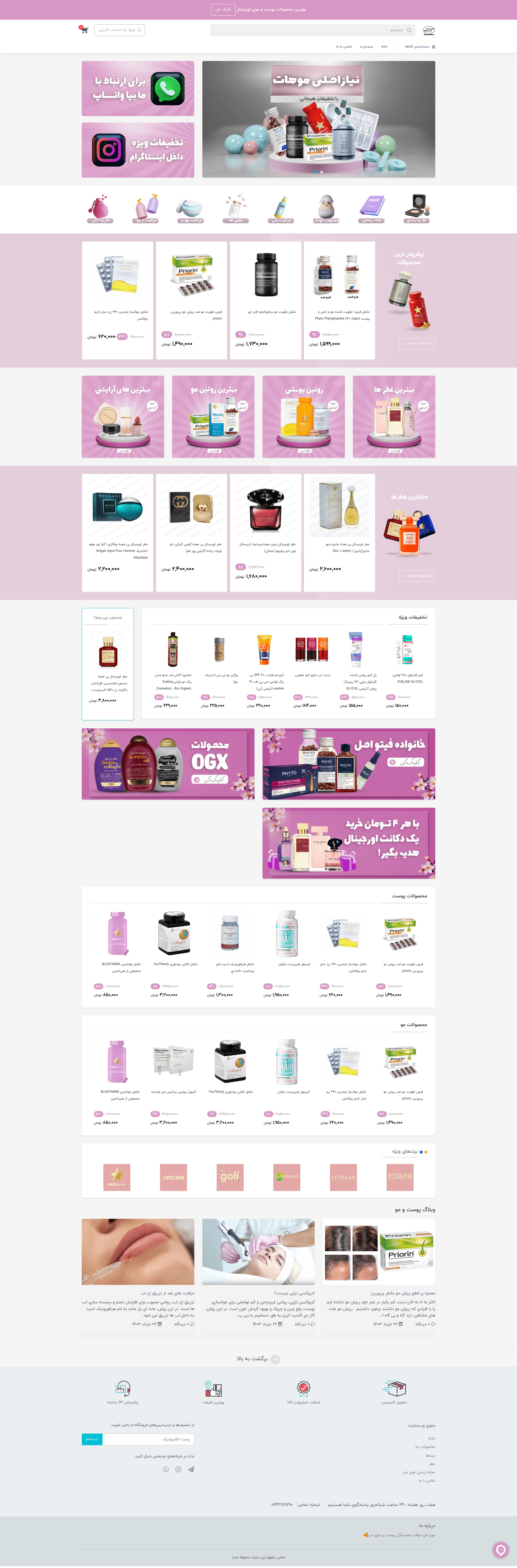 قالب فروشگاه آرایشی و بهداشتی